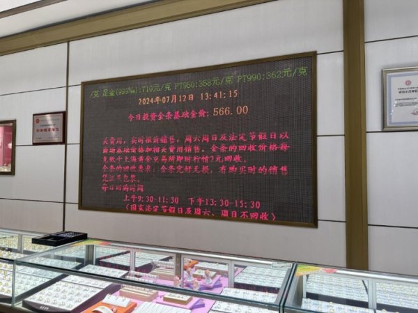 安徽润格 黄金又爆了！重回“7”字头