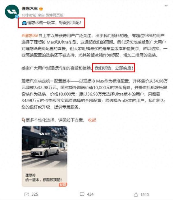 金控配资 陷入惯性思维？李想回应理想i8为何统一版本，没想到网友语出惊人