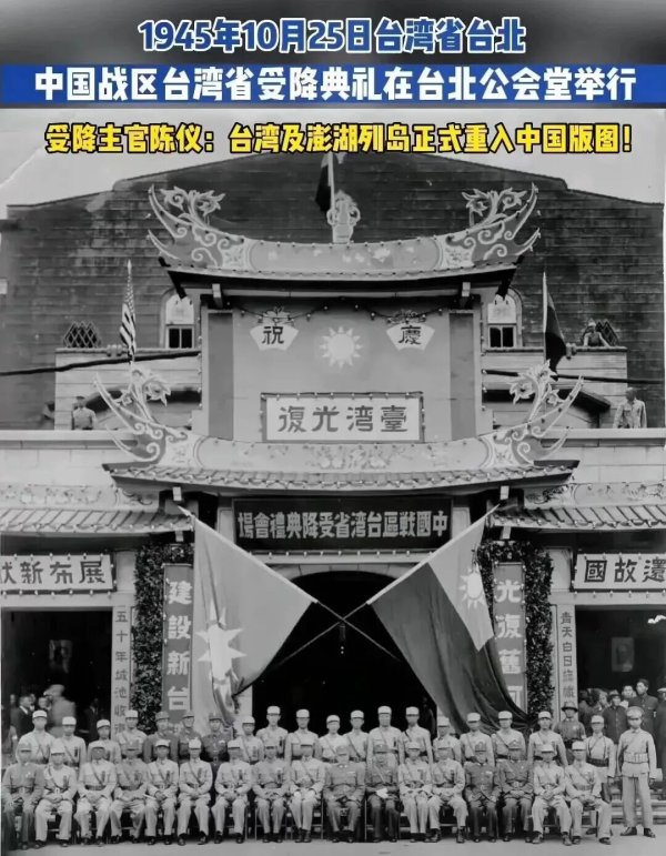 股莘配资 80年前这一天，台胞摆出了祖宗牌位